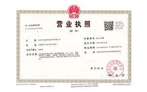 營(yíng)業(yè)執(zhí)照